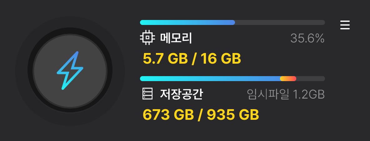 스마트부스터 소프트웨어